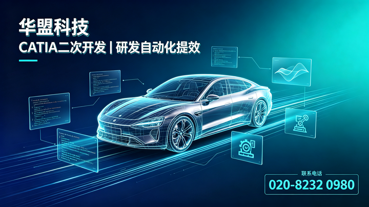 CATIA 二次开发到底能解决企业什么痛点?研发效率提升有多明显?